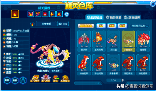 赛尔号怀旧服融合精灵大全图鉴(赛尔号所有融合精灵)插图10