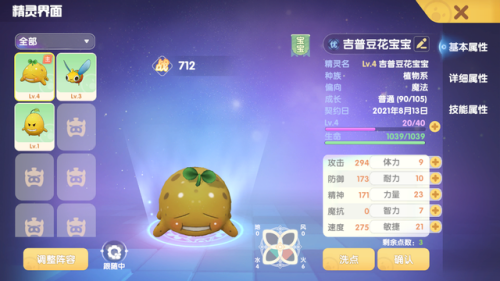 摩尔庄园精灵怎么捕捉(捕捉精灵的成功率)