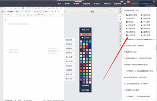 135微信编辑器(135编辑器svg使用教程)插图 135微信编辑器(135编辑器svg使用教程)插图