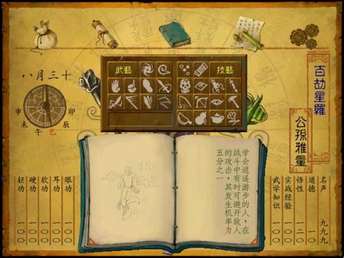 武林群侠传完美攻略秘籍(武林群侠传大地图标注)