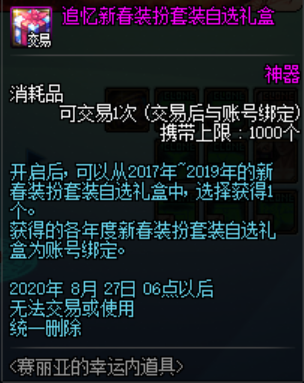 dnf2016春节礼包(2024年春节套DNF)插图5