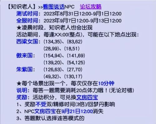 梦幻西游教师节答题器(金兜洞答题题目)插图2