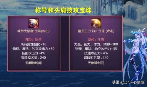 dnf称号附魔卡片(2023dnf平民称号附魔宝珠)插图3