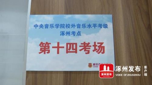 涿州考级机构排名前十(涿州语文班机构)插图4 涿州考级机构排名前十(涿州语文班机构)插图4