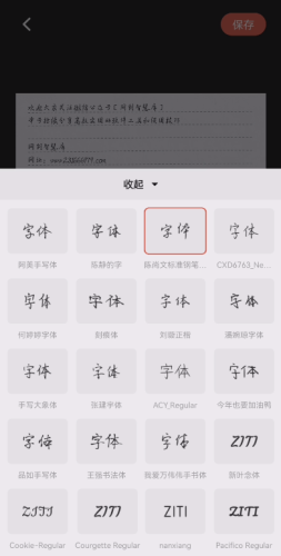 真笔字转换(繁体字翻译转换器)插图3