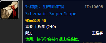 魔兽世界工程学图纸大全(80级工程学十大神器)插图18