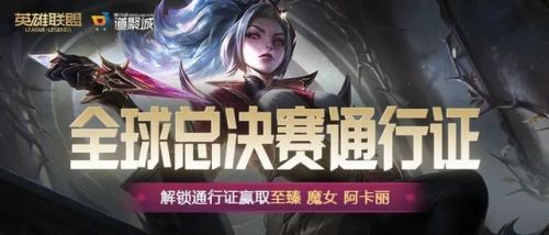 英雄联盟阿卡丽的神秘2023(lol打折活动神秘商店)插图20 英雄联盟阿卡丽的神秘2023(lol打折活动神秘商店)插图20