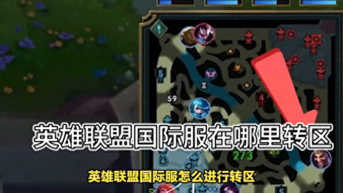 lol转服(lol美服改日服)插图