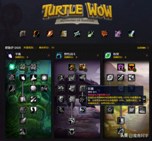 野德练级天赋(乌龟服德鲁伊最强天赋)插图17