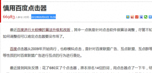 百度点击软件(百度在线安装app)