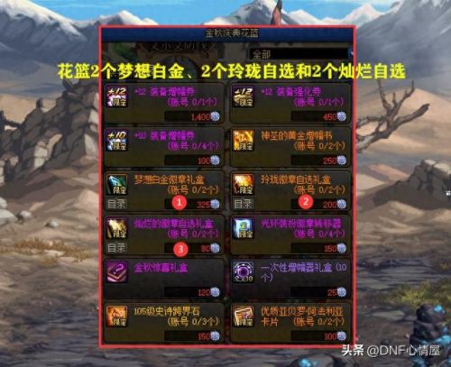 dnf天界徽章有什么用(地下城新版天界徽章)插图7