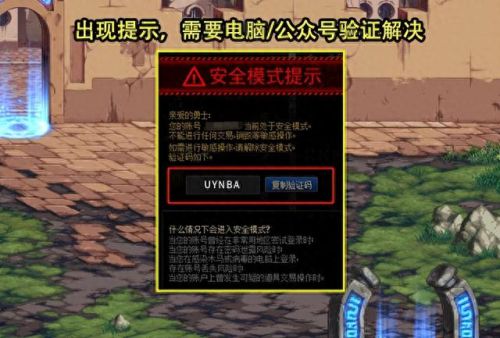 dnf如何解除安全模式(一键解除安全模式)插图2