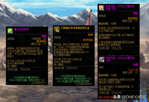 dnf手游体验服(DNF体验服如何进入)插图18