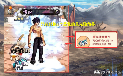 dnf星光独角兽怎么得(dnf黑白翅膀光环怎么弄)