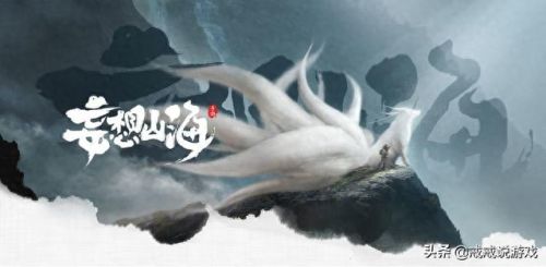 妄想山海最好看的宠物(妄想山海0氪适合哪个宠物)插图2 妄想山海最好看的宠物(妄想山海0氪适合哪个宠物)插图2