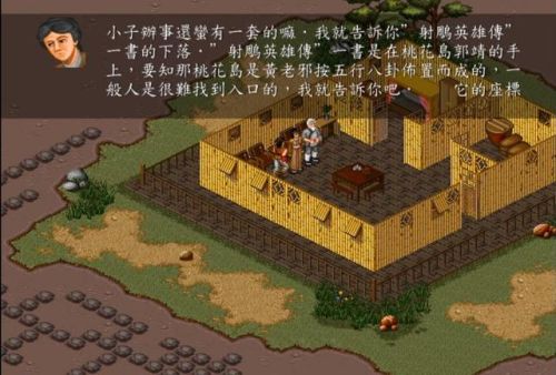 金庸群侠传攻略和秘籍(金庸群侠传金蛇剑在哪)插图12 金庸群侠传攻略和秘籍(金庸群侠传金蛇剑在哪)插图12