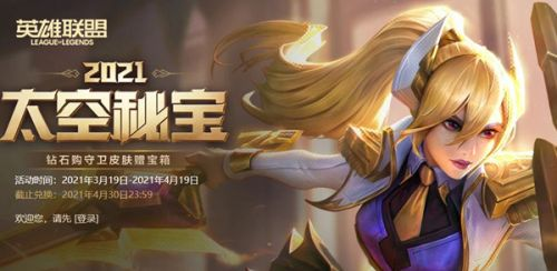 英雄联盟抽奖活动网址2021(英雄联盟无限抽奖网站)插图 英雄联盟抽奖活动网址2021(英雄联盟无限抽奖网站)插图