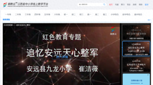 赣教云app(赣教云登录入口)插图14 赣教云app(赣教云登录入口)插图14