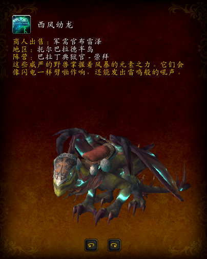 西风幼龙缰绳(迷失幼龙的缰绳)插图4