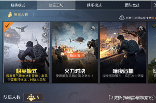 和平精英新模式(占点模式和平精英)插图3 和平精英新模式(占点模式和平精英)插图3