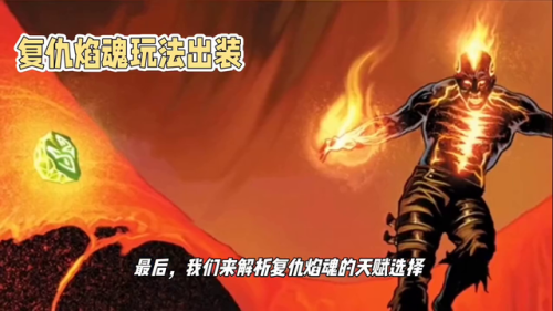 lol复仇焰魂出装(复仇焰魂出装顺序2019)