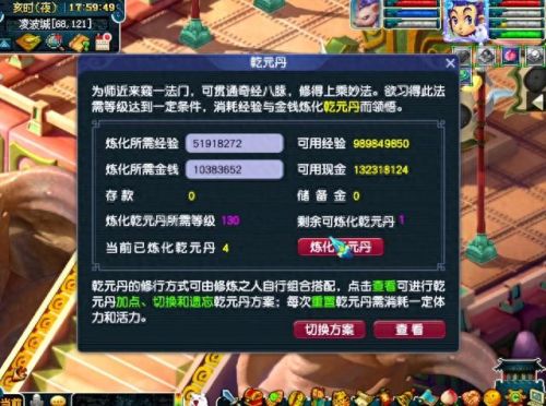 梦幻西游乾元丹(新版9个乾元丹花费表)插图2