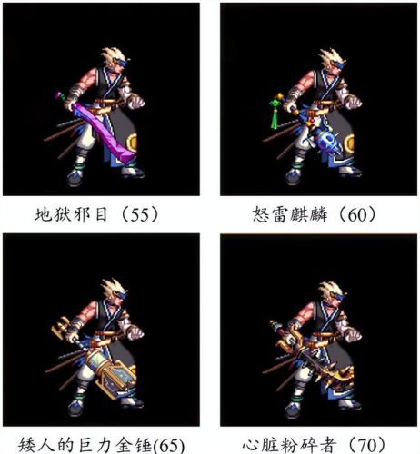 dnf70版本鬼剑士ss武器大全(70版本剑魂最强巨剑武器)插图105