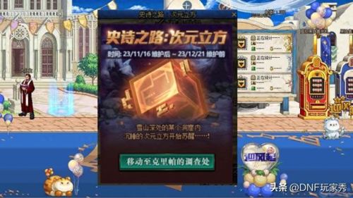 dnf最新活动(dnf下一个新职业是谁)插图