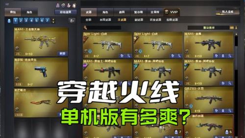 cf单机版(gz穿越火线(无条件购买))插图