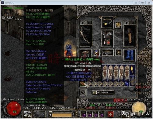 暗黑2十大稀有小护身符(暗黑2自制变态装备库)插图