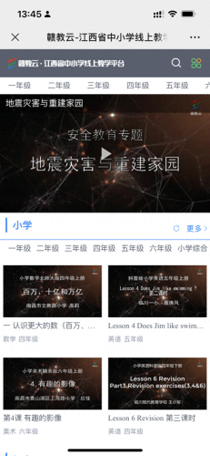 赣教云app(赣教云登录入口)