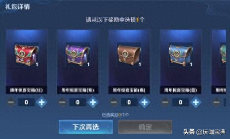 六周年惊喜宝箱(5周年春雷宝箱)插图1