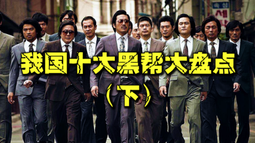 中国早期黑帮排名前十(广西黑老大十大排名)插图 中国早期黑帮排名前十(广西黑老大十大排名)插图