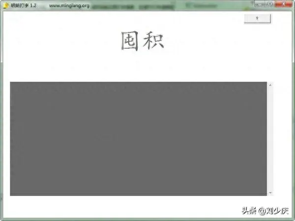 金山打字精灵(用金山打字软件)