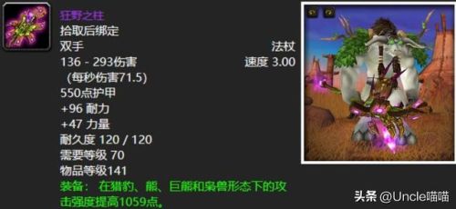 魔兽世界海山掉落大全(70级海加尔山副本掉落)插图4