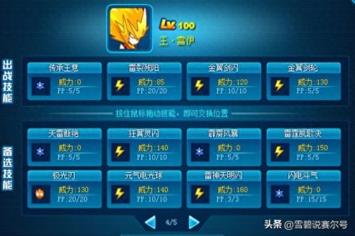 雷伊超进化(赛尔号雷伊超进化)插图13