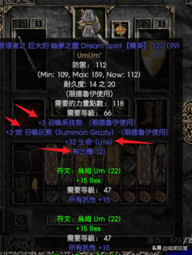 暗黑2装备(暗黑二十大神器)插图3