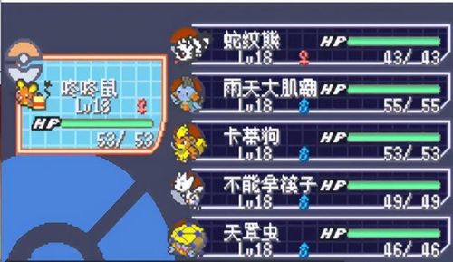 口袋妖怪究极绿宝石(口袋妖怪版本大全)插图15