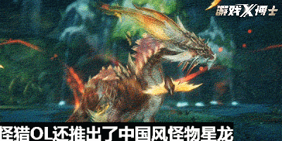 怪物猎人ol单机版(腾讯怪物猎人)插图1 怪物猎人ol单机版(腾讯怪物猎人)插图1