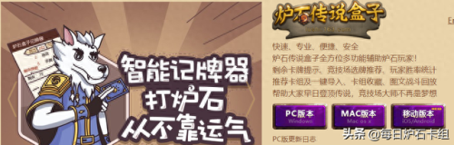 炉石助手(炉石传说助手官方版)插图2