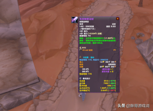 埃霍恩的冰霜之镰(埃霍恩的掉落情况)插图2