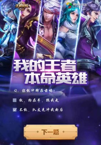 测测属于你的本命英雄(免费最准确的测本命英雄的软件)插图1 测测属于你的本命英雄(免费最准确的测本命英雄的软件)插图1