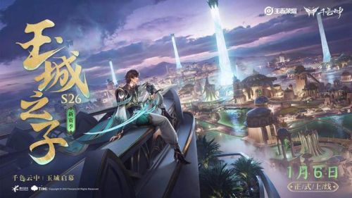 王者荣耀s26赛季什么时候开始(王者荣耀s18赛季段位继承)插图1 王者荣耀s26赛季什么时候开始(王者荣耀s18赛季段位继承)插图1