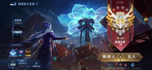 王者荣耀s26赛季什么时候开始(王者荣耀s18赛季段位继承)插图 王者荣耀s26赛季什么时候开始(王者荣耀s18赛季段位继承)插图