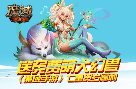 魔域礼包领取中心5173(魔域礼包码)插图4 魔域礼包领取中心5173(魔域礼包码)插图4