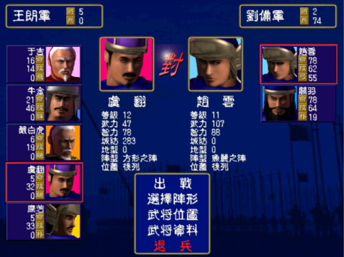 三国群英传1秘籍(1998版奥汀三国群英传2)插图2