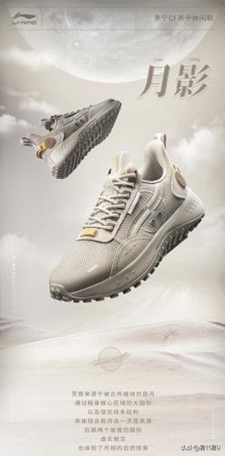 cf月影(李宁cf月影)插图