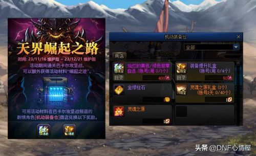 dnf手游体验服(DNF体验服如何进入)插图6