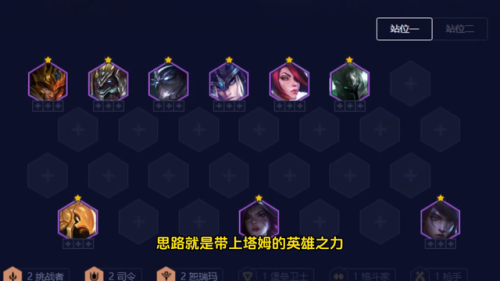 云顶之弈最强阵容搭配图(云顶之弈s9赛季强势英雄推荐)