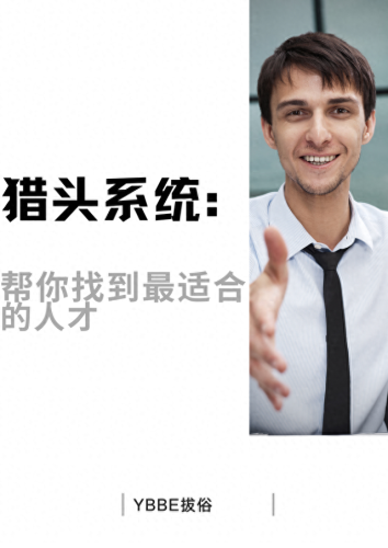 猎头软件(猎头需要哪些软件)